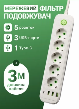 Сетевой фильтр удлинитель 3 метра на 5 розеток 3 USB 1 Type-C и кнопкой отключения переноска с заземлением и защитой от перегрузки для дома офиса бытовой техники зарядки телефона гаджетов Белый
