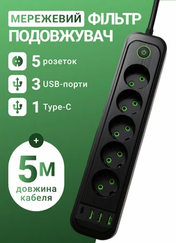 Мережевий фільтр подовжувач 5 метрів на 5 розетки 3 USB 1 Type-C та кнопкою відключення переноска із заземленням та захистом від перевантаження для дому офісу побутової техніки зарядки телефону гаджетів Чорний
