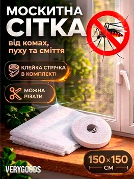 Сітка антимоскітна 1.5х1.5м із самоклеючою стрічкою захист від комах на вікно VeryGoods White