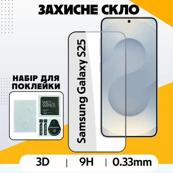Закаленное защитное стекло для Samsung Galaxy S25 глянцевое полноэкранное противоударное стекло на саимсунг с25