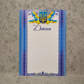 Диплом з Гербом України. Порожній бланк - для заповнення. Біло-синій