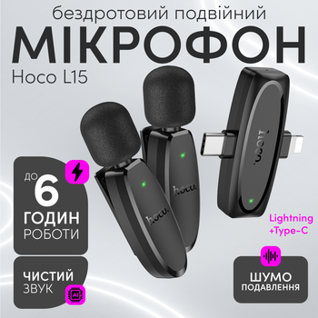 Двойной микрофон-петличка Hoco L15 Type-C/Lightning для телефона (3450)