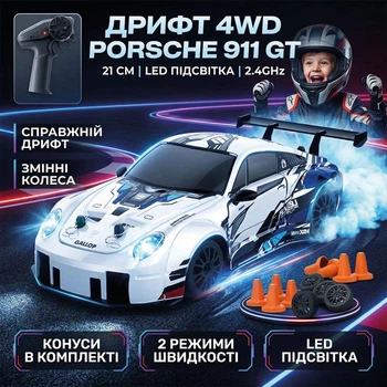 Радиоуправляемая машинка дрифтовая 4WD Porsche 911 GT 21см. с LED подсветкой полноприводная для дрифта и гонок white
