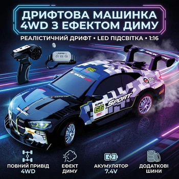 Радіокерована машинка дрифтова 4WD BMW 27см. з ефектом диму LED підсвітка повнопривідна для дрифту та гонок black-blue