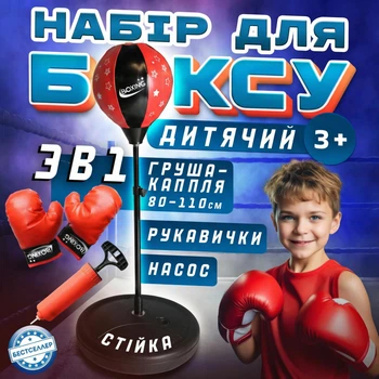 Детский боксерский набор груша на стойке напольная 80–110 см с перчатками и насосом боксерский тренажер для детей