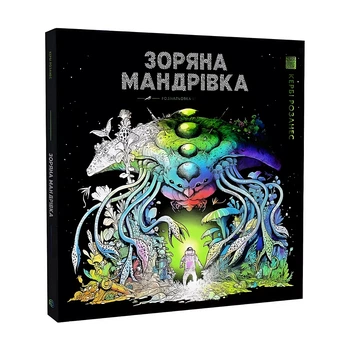 Розмальовка Жорж Зоряна мандрівка (492642)
