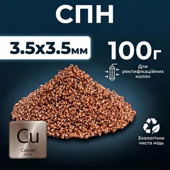 Спірально призматична насадка, мідна (СПН) 3,5х3,5 мм 100 г