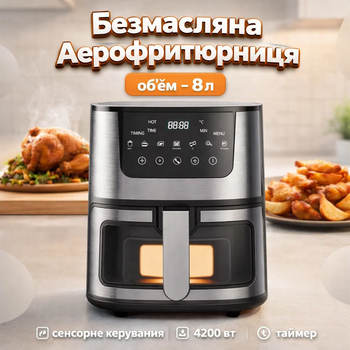 Аэрогриль Silver Crest 8 л 4200 Вт сенсорное управление Hot Air Technology аэрофритюрница без масла Черный
