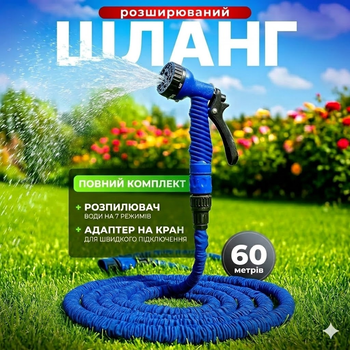 Шланг садовый поливочный X-hose растягивающийся 60 метров с распылителем 7 режимов распыления