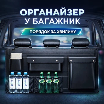 Компактный автомобильный органайзер для багажника UFT Carorganizer 10