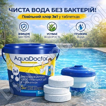 Набір хімії для басейну AquaDoctor Super 4 в 1 (МСТ 5 кг + Альгіцид AC 5 л + pH мінус 5 кг + швидкий хлор C60-T 4 кг + тестер pH/Cl) (3134)