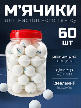 Мячи для настольного тенниса бесшовные теннисные понговые шарики настольные для пинг понга соревнований набор комплект тренировочные профессиональные пластиковые скоростные детские взрослые мячики пластик 60 шт 40 мм 3 * звезды белые ТБ8589