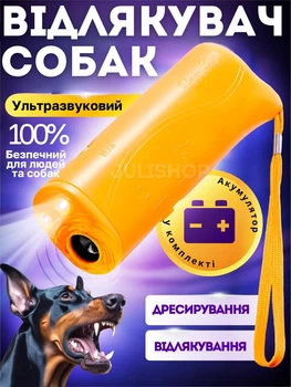 Ультразвуковой отпугиватель от собак Inter Safe AD-100 профессиональный с фонариком + функция «тренер»