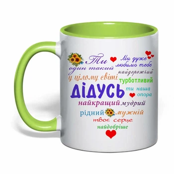 Чашка з друком "Турботливий дідусь" (колір салатовий) (39610)