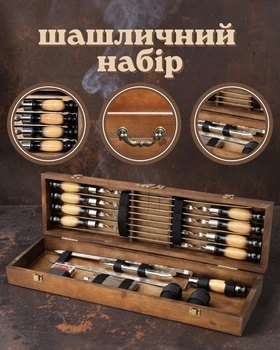 Подарунковий набір шашличний "Козак" темний 8 шампурів