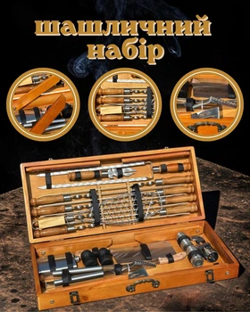 Подарунковий набір для шашлику "Майстер Гриль" кейс-столик світлий 8 шампурів