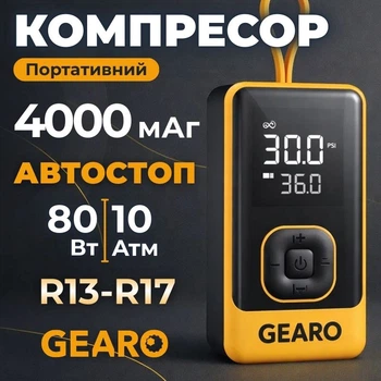 Автокомпресор акумуляторний портативний для шин R13-R17 10Атм з автостопом та powerbank Gearo (GE0102)