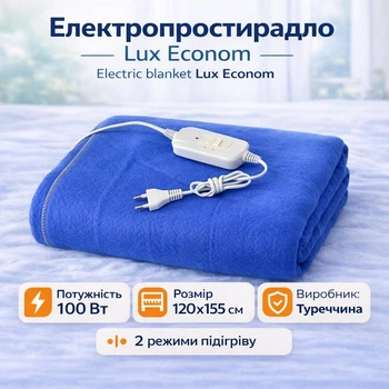 Простирадло з підігрівом, електропростирадло полуторне LUX ECONOM 120x155, щільність 400 г/м, Туреччина, синє