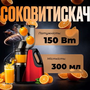 Шнековая соковыжималка RAF 150 Вт красная с нержавеющим фильтром реверс широкое отверстие 80 мм
