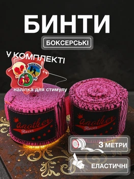 Комплект боксерские бинты с принтом Зебра и спортивная наклейка повязки для бокса на руки эластичные бинт боксерский под перчатки для мма кикбоксинга тайского бокса профессиональные бойцовские 3 метра хлопок нейлон Univerza Розовые 2_2_3m_1BB