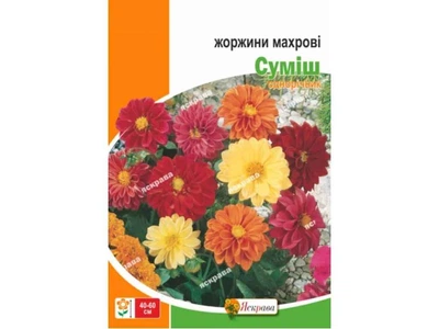 Жоржина ЯСКРАВА махрові суміш максі (10 пачок) 2г