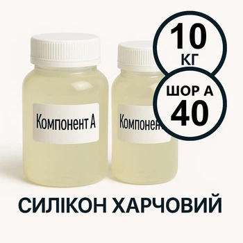 Харчовий силікон PLATINUM твердість 40 ШОР А 10 кг на платиновій основі, ливарний двокомпонентний, для виготовлення форм таких як шоколад, мило, воск та інші декоративні вироби.