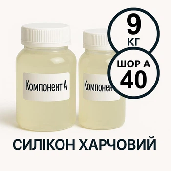 Харчовий силікон PLATINUM твердість 40 ШОР А 9 кг на платиновій основі, ливарний двокомпонентний, для виготовлення форм таких як шоколад, мило, воск та інші декоративні вироби.