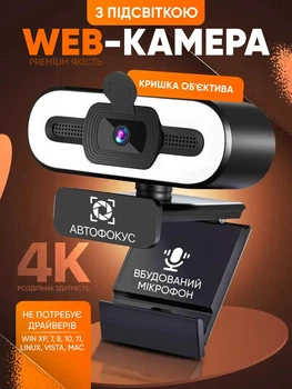 Веб камера з LED підсвіткобю + тринога FULL HD WEB вебкамера з автофокусом мікрофоном з кришкою на об'єктиві