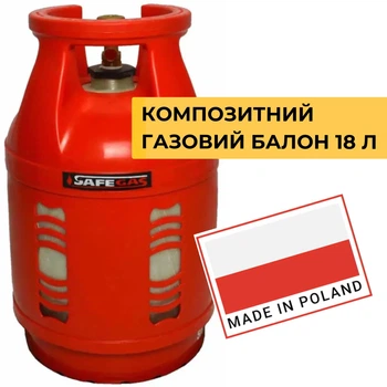 Газовий композитний балон 18 л SafeGas з вентилем Covagna