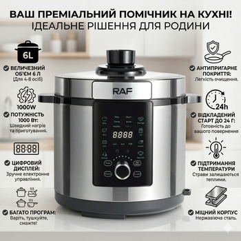 Электрическая мультиварка на 6л с цифровым дисплеем и таймером RAF R.184 1000W
