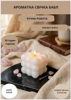Свеча куб ароматическая парафиновая арома свечка bubble куб ручной работы декоративная свеча ароматизированная из парафина цвет белый аромат мята