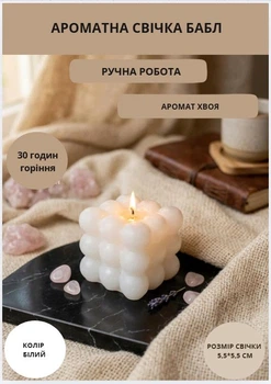 Свеча куб ароматическая парафиновая арома свечка bubble куб ручной работы декоративная свеча ароматизированная из парафина цвет белый аромат хвоя