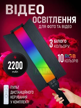 Светодиодная RGB лампа жезл для фото и видео съёмки с пультом, видеосвет портативный светильник для блогеров и студий