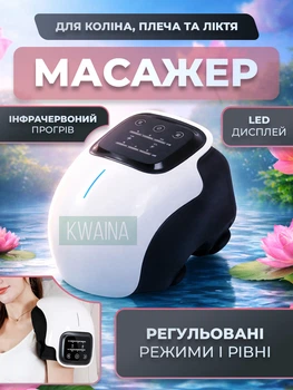 Электрический массажер для колена, локтя и плеча 3в1 беспроводной с подогревом и вибрацией, инфракрасный прогрев, LED дисплей