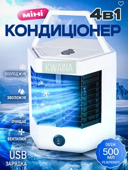 Портативный мини-кондиционер 4в1 с охлаждением, увлажнением и очисткой воздуха, вентилятор компактный настольный охладитель с USB