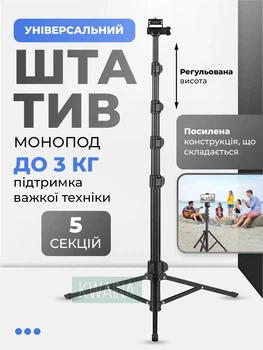 Профессиональный штатив-трипод с держателем для телефона, камер и кольцевых ламп, 1/4", 165 см с чехлом