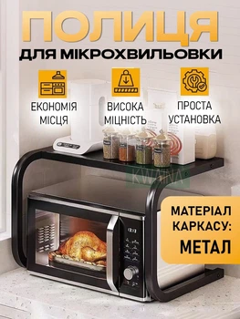Настольная полка для микроволновой печи, металлическая кухонная подставка-органайзер для кухни, стеллаж для микроволновки