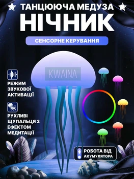 Ночник Медуза 3D настольная LED лампа RGB вращающийся светильник на аккумуляторе, 5 режимов, голосовое управление, Белый