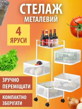 Этажерка на колесах 4 полки для кухни, ванной и хранения овощей, полка для фруктов поворотная в 4 яруса, Белая
