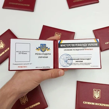 Сувенірне жартівливе посвідчення Рефаундера в м'якому бордовому бланку