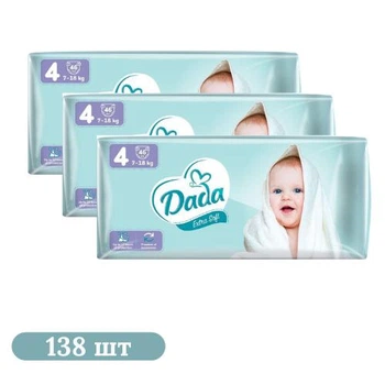 Детские подгузники 138 шт Dada Extra Soft размер 4 (7-18 кг)