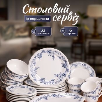 Столовий сервіз Vintage порцеляновий 32 предмети на 6 персон синій рослинний орнамент тарілки чашки Yiwu