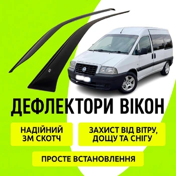 Дефлекторы боковых окон Fiat Scudo Фиат Скудо 1995 - 2007 ветровики
