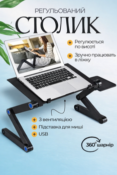 Столик для ноутбука з активним охолодженням