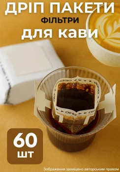 Дрип пакеты (60шт) фильтр пакеты для кофе или чая пустые дрипы для заваривания одноразовые с ушками на чашку и кружку набор кофейных фильтров пакетиков для фильтрования без осадка (CD60)