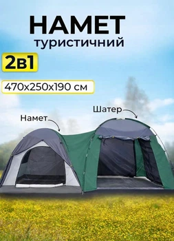 Палатка туристична кемпінговий 4х місцева Lanyu 2579 КУХНЯ, ШАТЕР