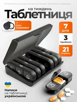 Таблетница органайзер для таблеток и витаминов на украинском дорожная походная аптечка для лекарств 7 дней в неделю бокс контейнер футляр кейс с отделениями по дням и приемам утро день вечер карманная пластиковая комплект + увеличительная лупа AD88