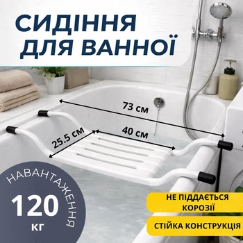 Универсальное сиденье для ванны 73 см до 120 кг металлическая рама пластиковое сиденье