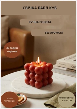 Свеча куб парафиновая свечка bubble куб ручной работы декоративная свеча из парафину цвет красный без аромата
