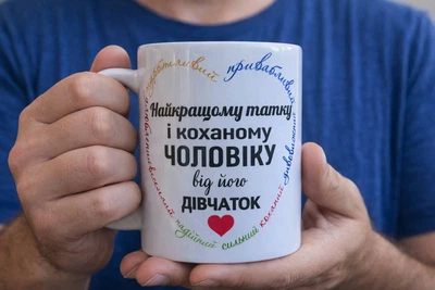 Чашка для тата та чоловіка " Найкращому татку та чоловіку ". Об'єм 330мл